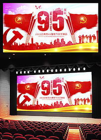 光輝歷程·禮贊復(fù)興——建黨95周年文藝晚會舞臺藝術(shù)造型策劃